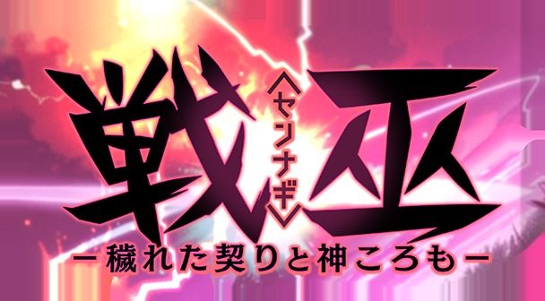 戦巫 主线事件 实机截图