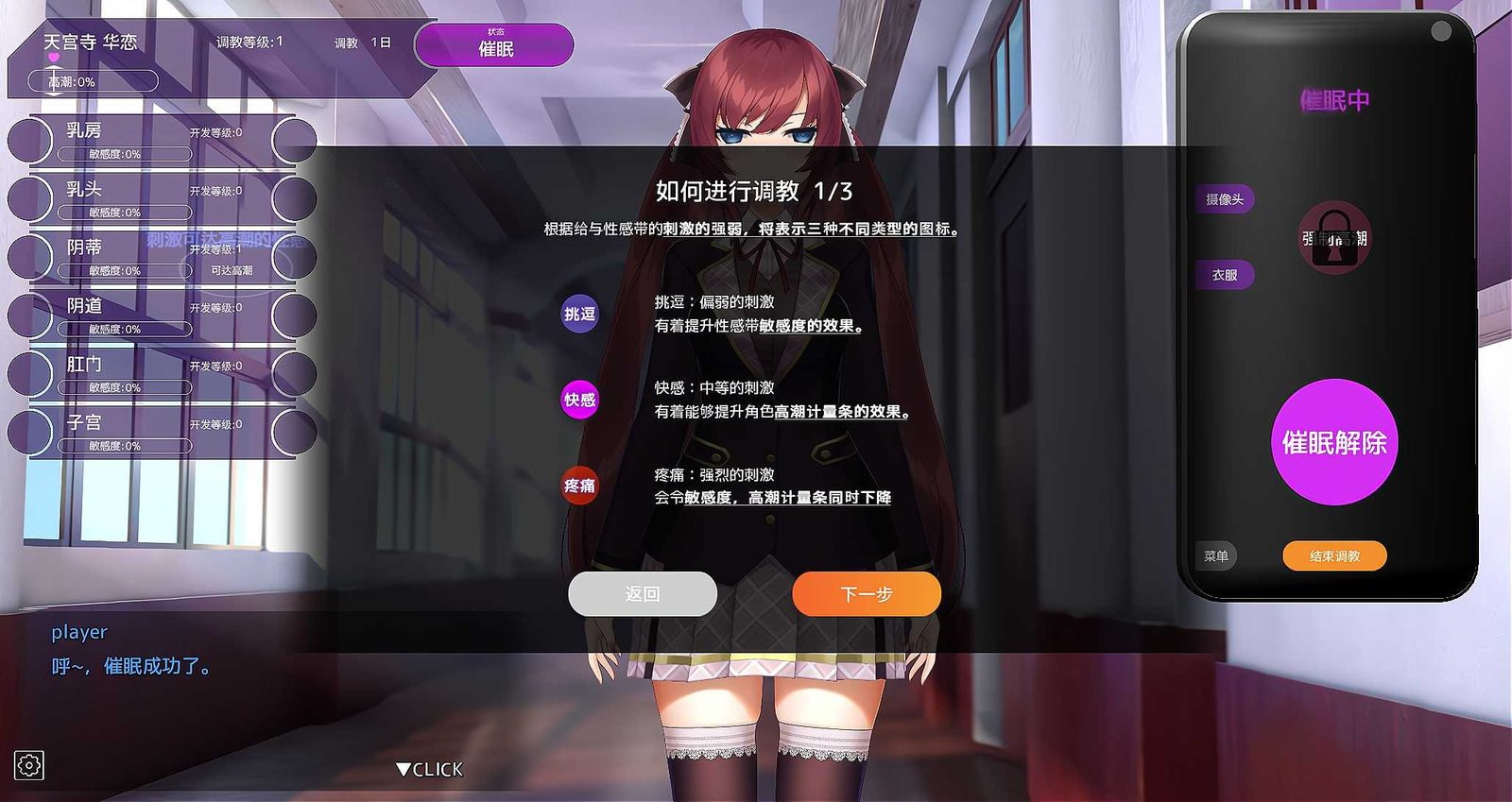 用洗脑APP肆意玩弄狂妄大小姐 操作界面 演示图 5