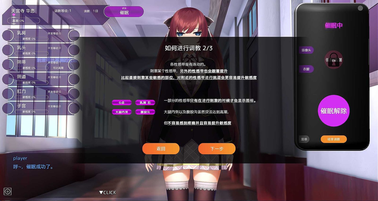 用洗脑APP肆意玩弄狂妄大小姐 实机画面 资料图 8